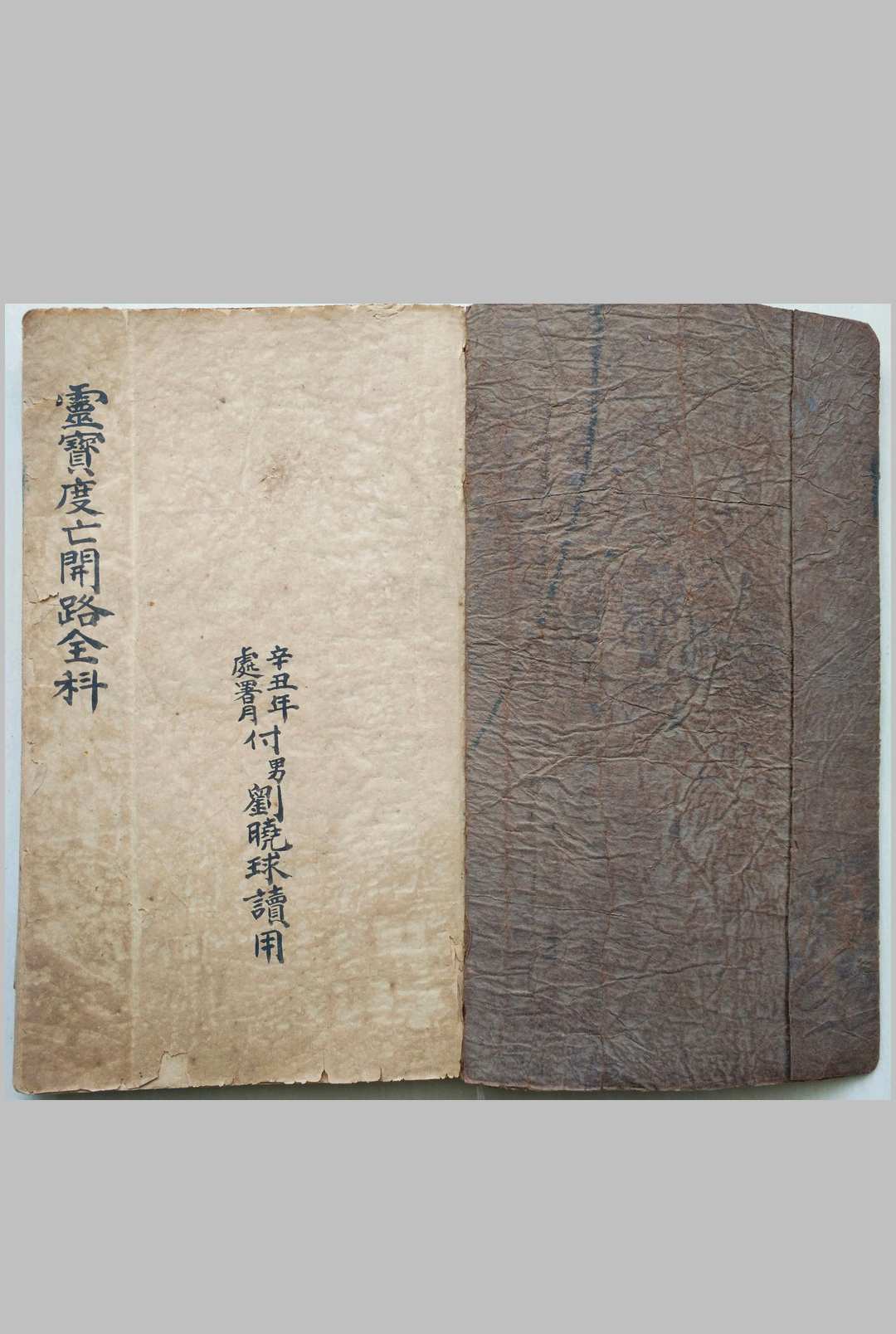 灵宝度亡开路全科