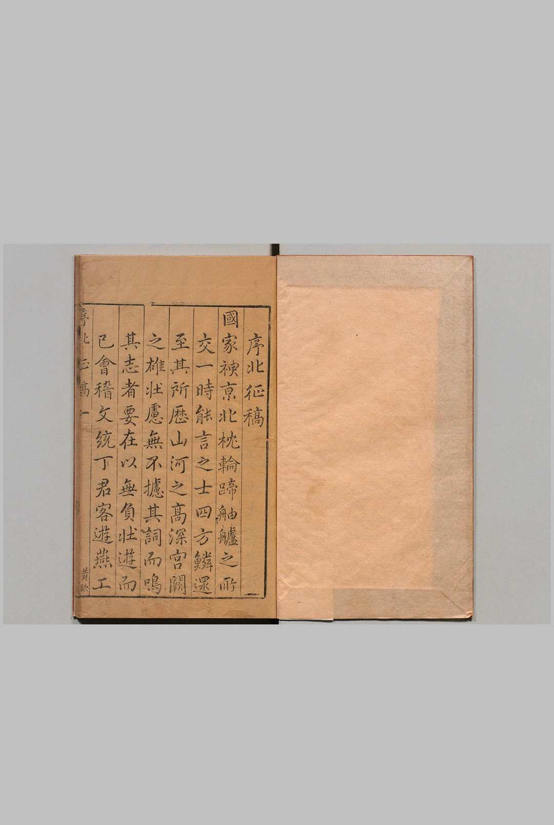 北征稿 丁应宗 ,明万历23年