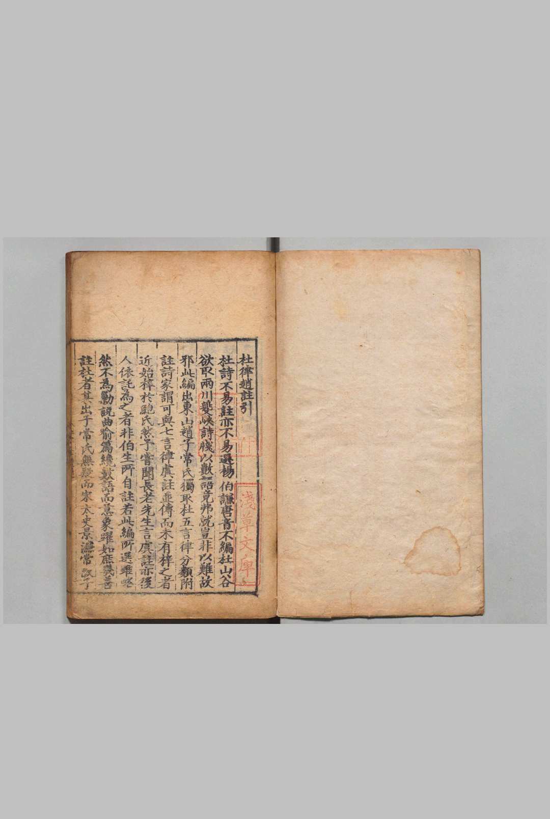杜律注解 杜律五言注解  3卷 杜律七言注解 2卷 赵坊（元）虞集（元）明嘉靖7年