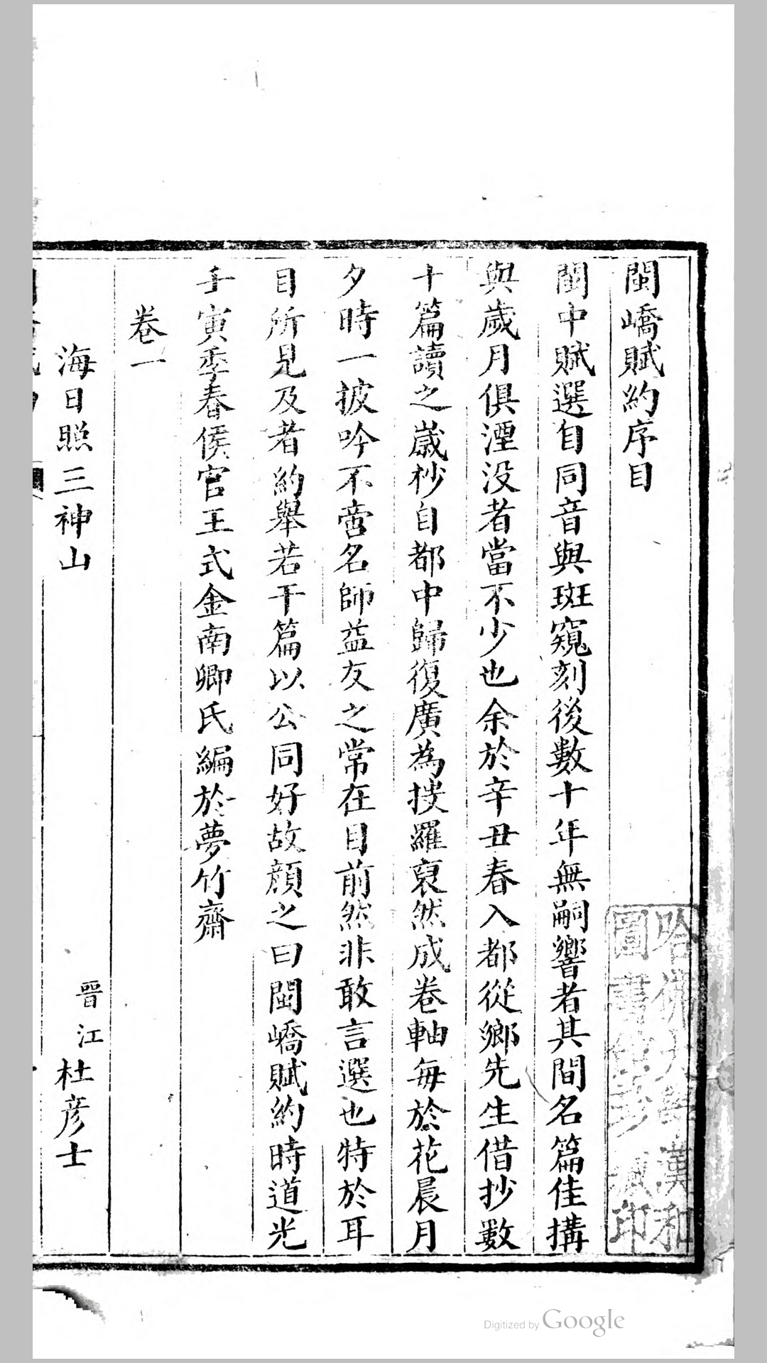 闽峤赋约4卷.清.王式金编撰.清道光22年刊本