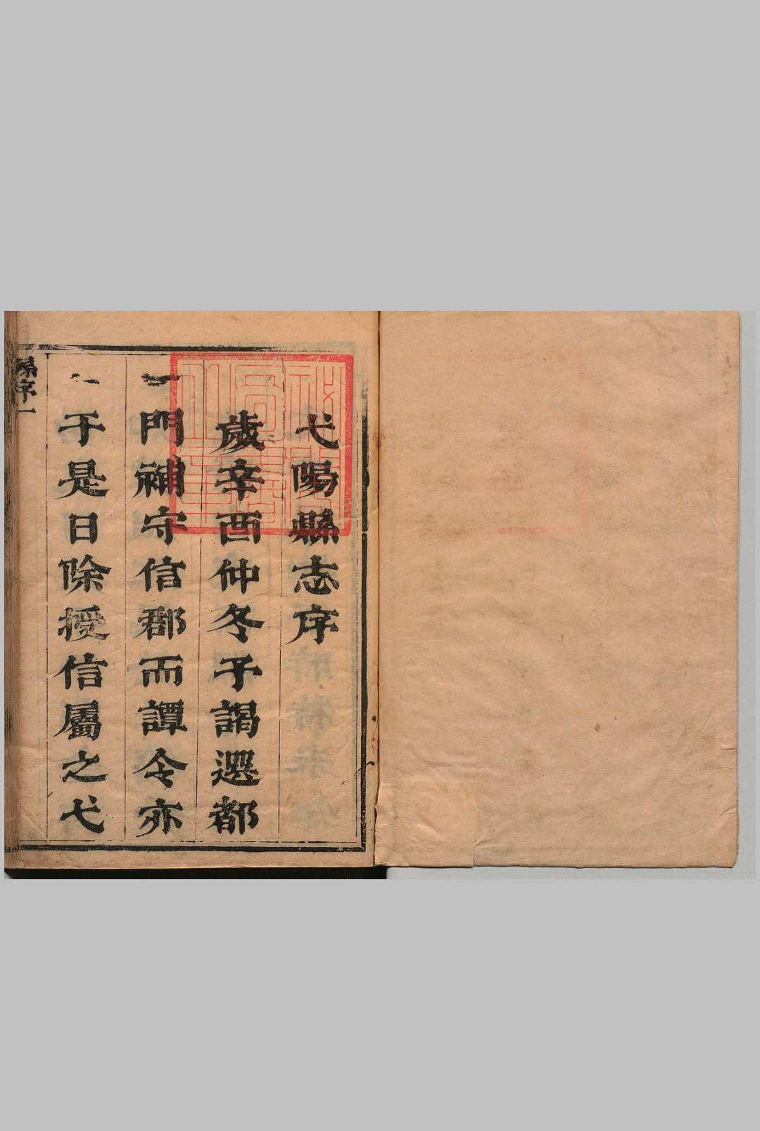 戈阳县志 ８卷 谭瑄 清康熙22年