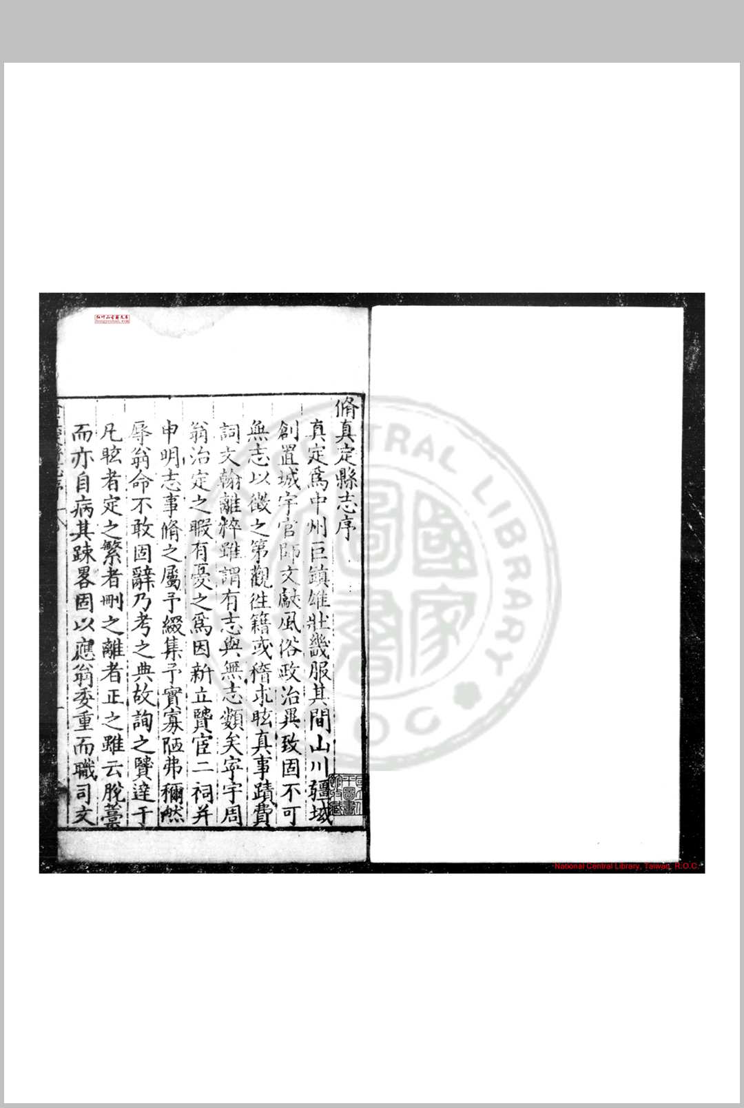 真定县志 (明)周应中, (明)杨芳纂修 明万历五年(1577)刊本