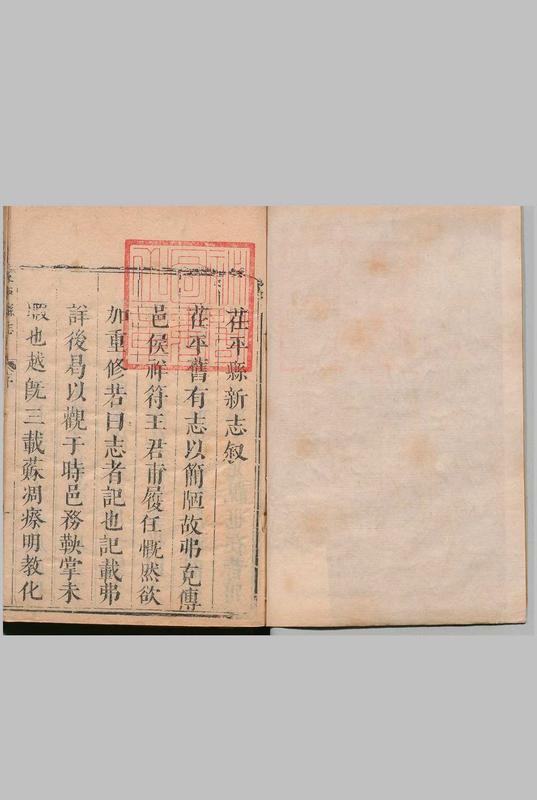 茌平县志 ５卷 王世臣 清康熙49年