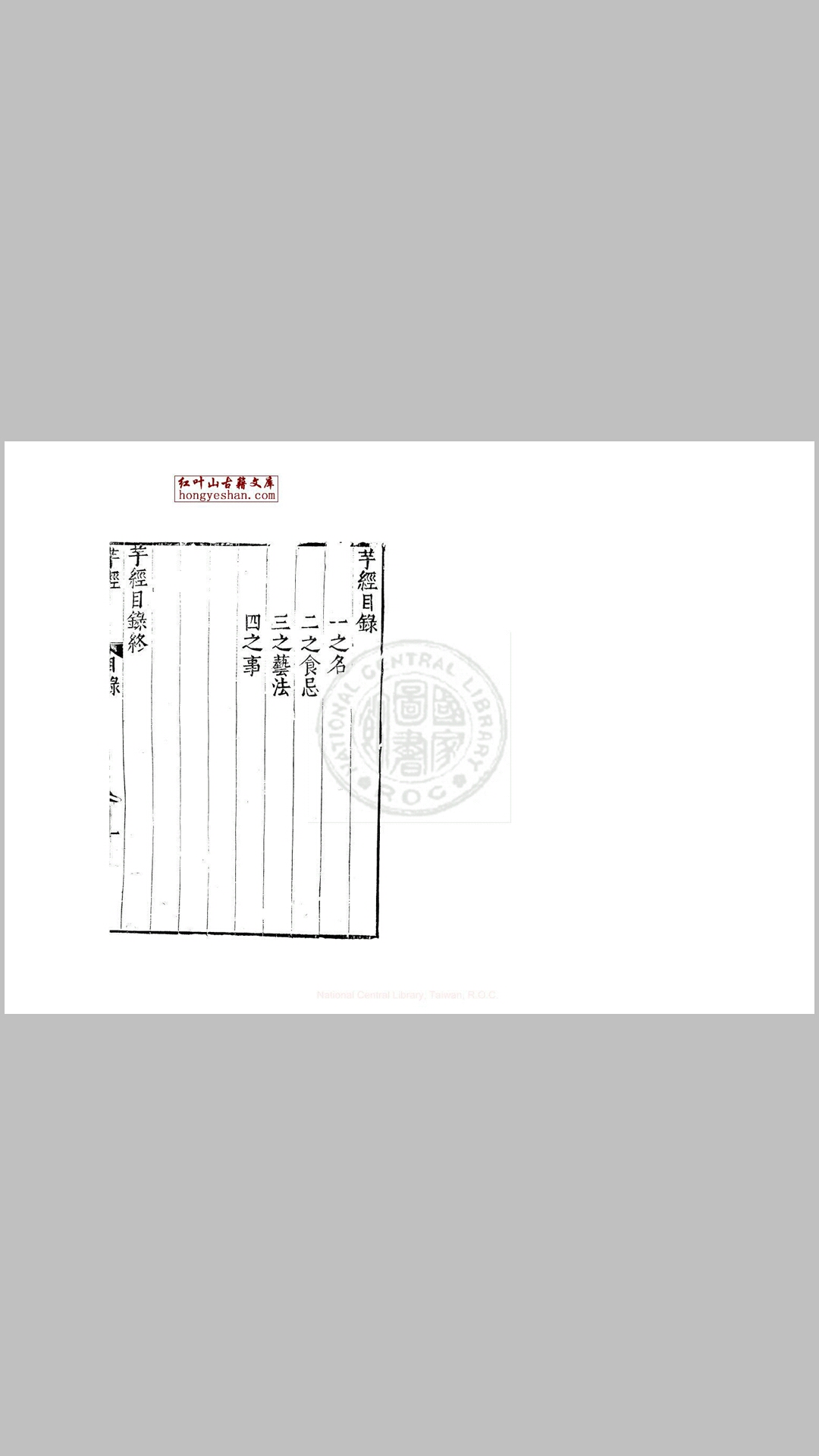 芋经 一卷 (明)黄省曾撰 明万历间(1573-1620)金陵荆山书林刊本