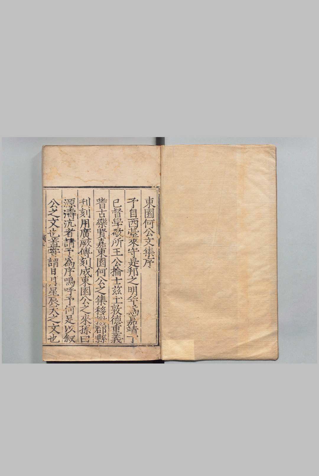 东园遗稿 ４卷 首１卷 何文渊 ,明嘉靖38年