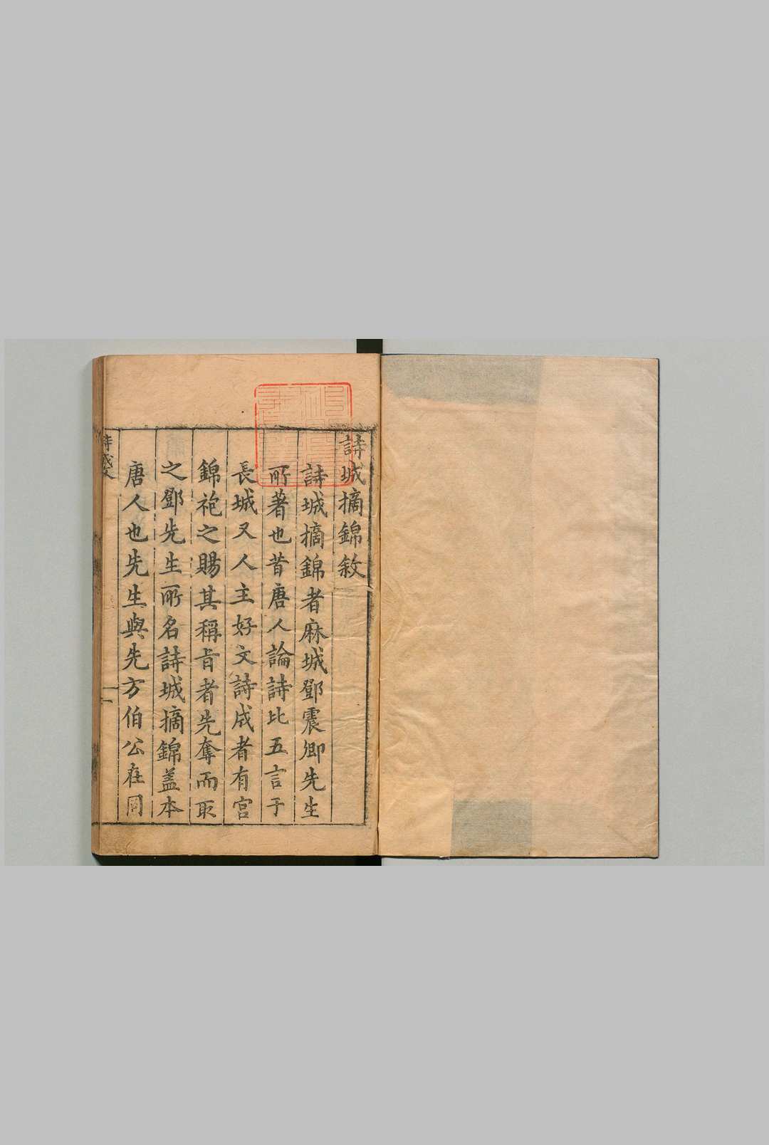 诗城摘锦 10卷 邓楚望,明万历20年