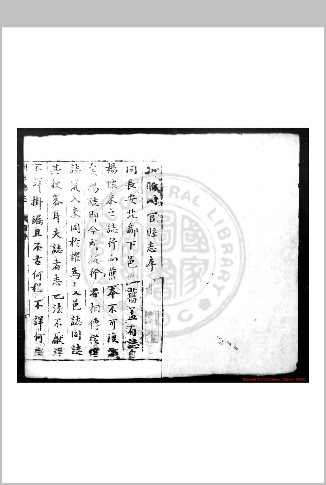 同官县志 (明)寇慎等纂修 明万历戊午(四十六年, 1618)刊崇祯庚辰(十三年, 1640)修补本
