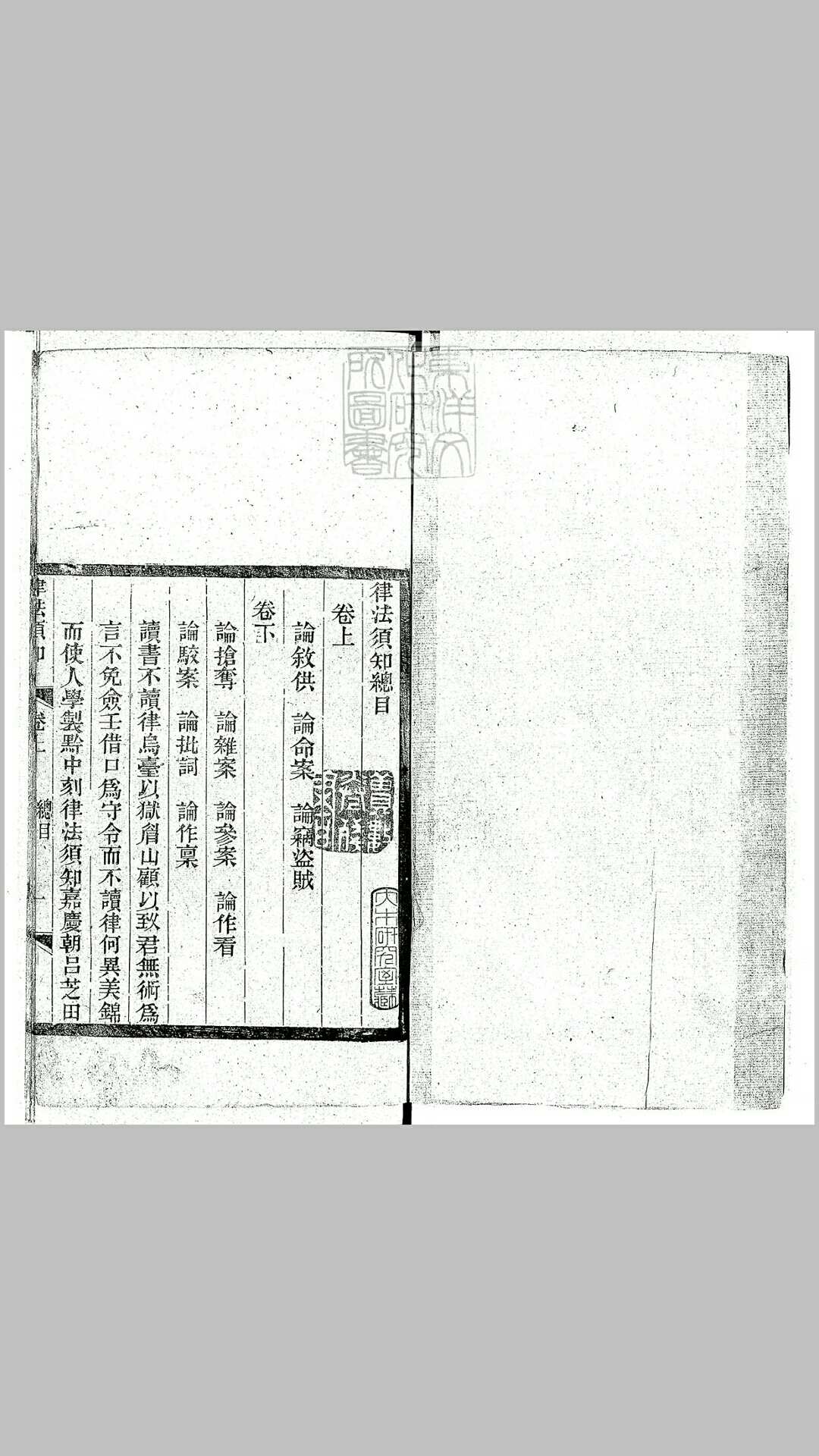 律法须知二卷　光绪十二年重刊本