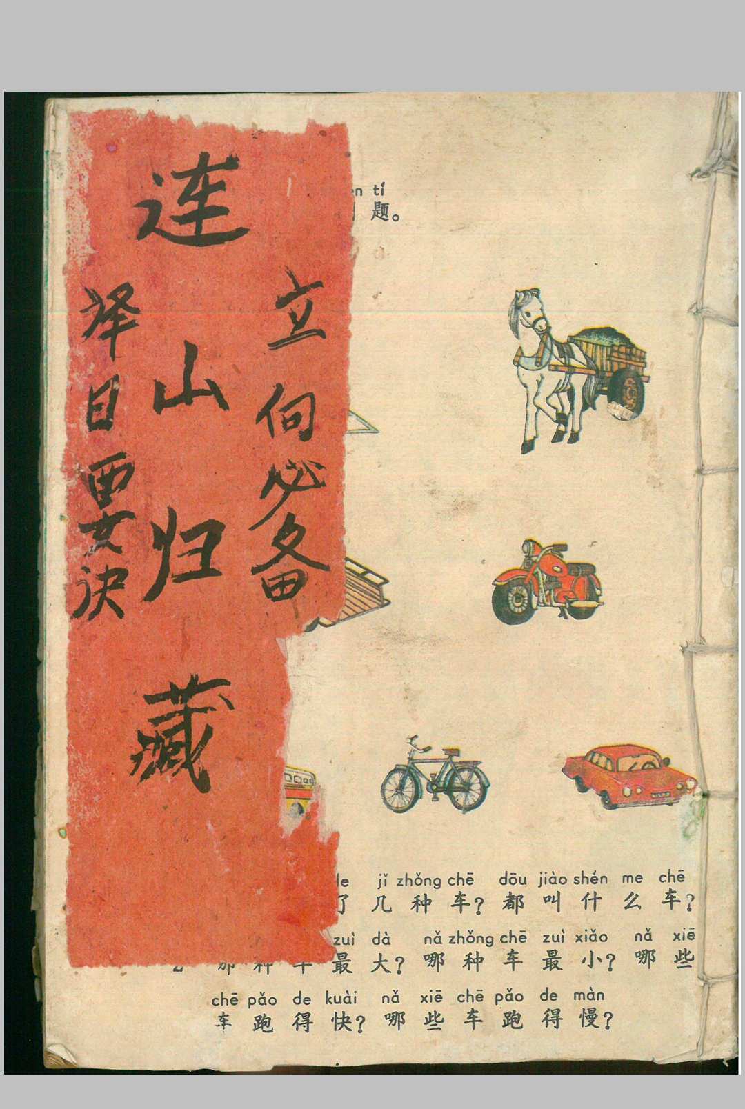 连山归藏（立向必备 择日要诀）