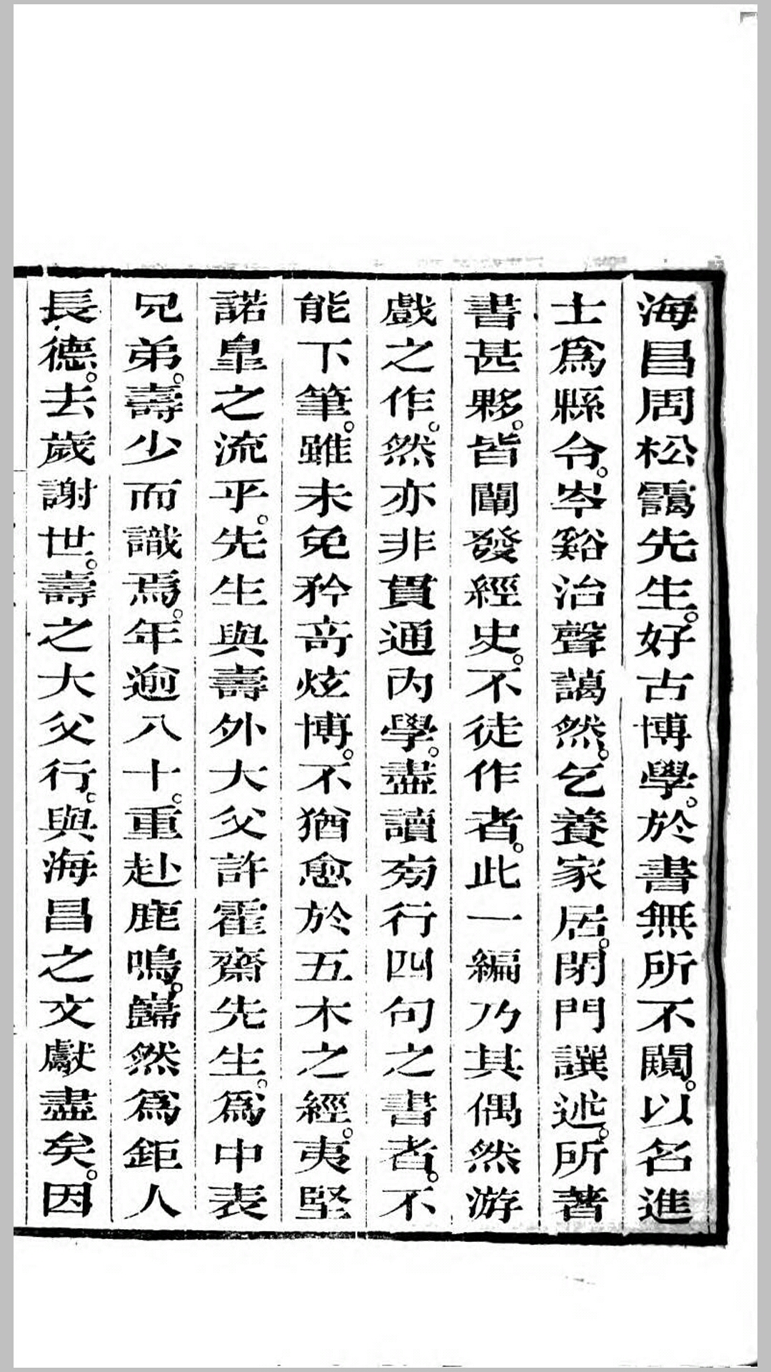 佛尔雅.清.周春撰.清嘉庆21年刊本