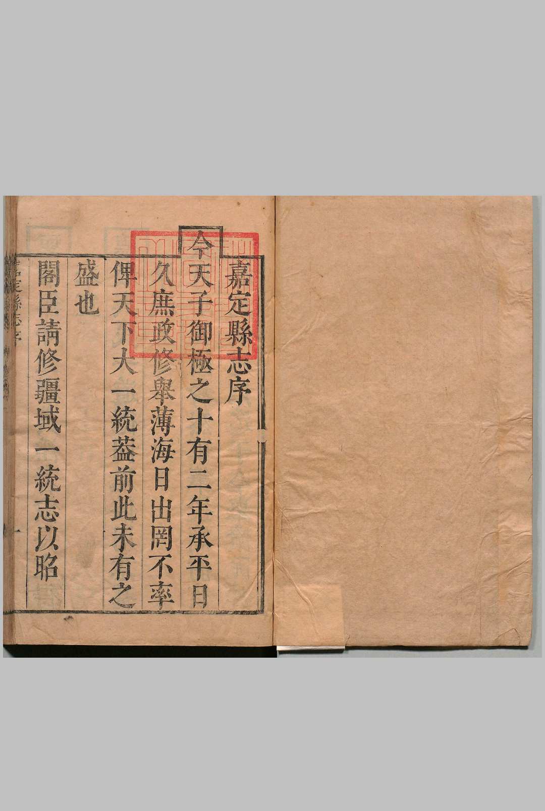 嘉定县志 24卷 苏渊 清康康熙12年
