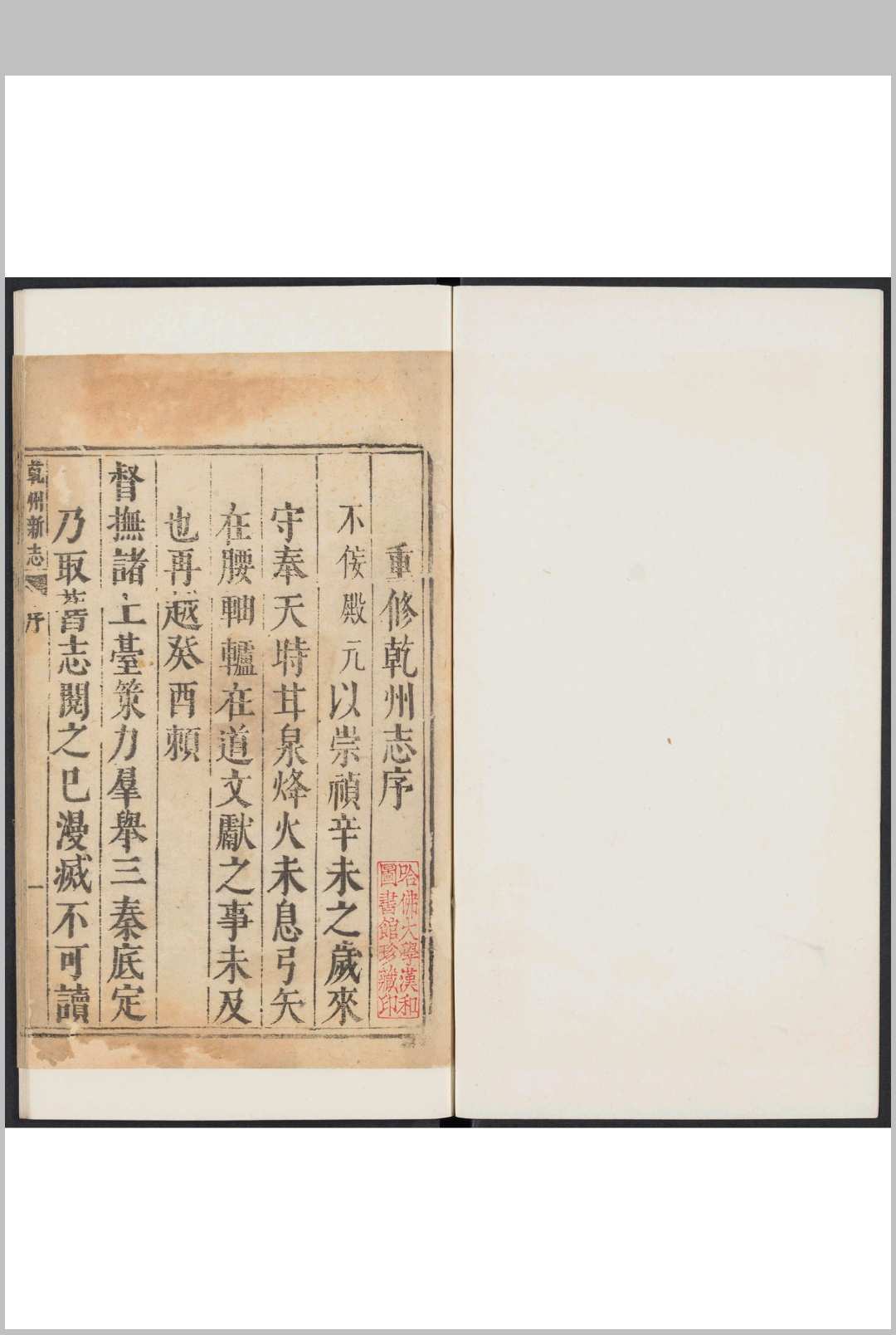 乾州志  二卷 杨殿元纂修. 明崇祯6年 [1633]刊, 清康熙 [i.e. between 1662 and 1722] 补版印