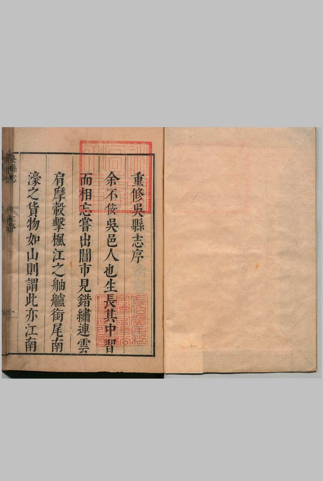 吴县志 54卷 牛若麟 明崇祯15年