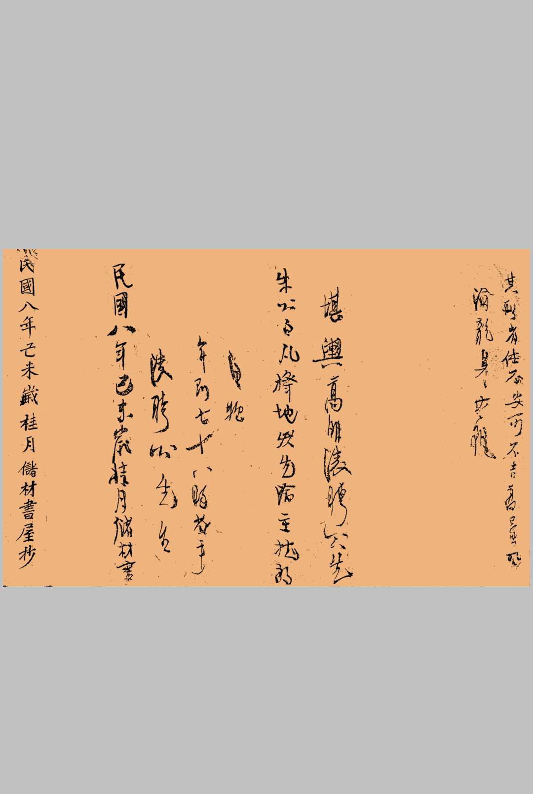 《看地点穴秘法》