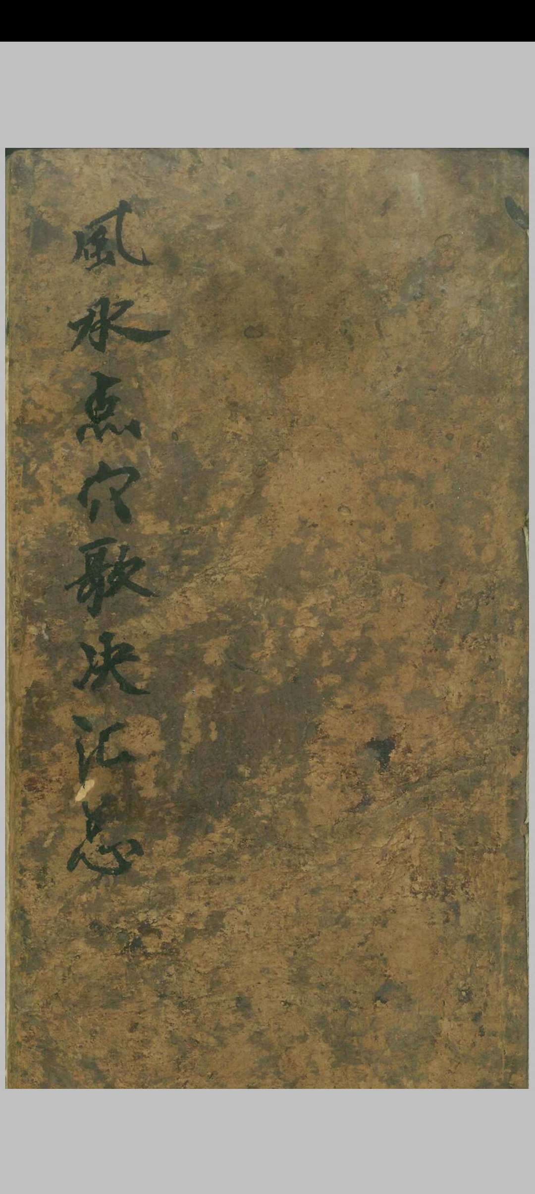 风水点穴歌诀汇总