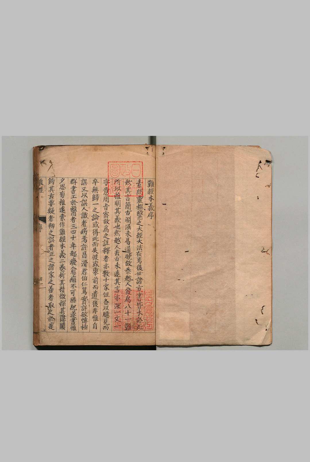 难经本义 ２卷 滑寿（元）吴中珩（明）刊本 ,明万历间