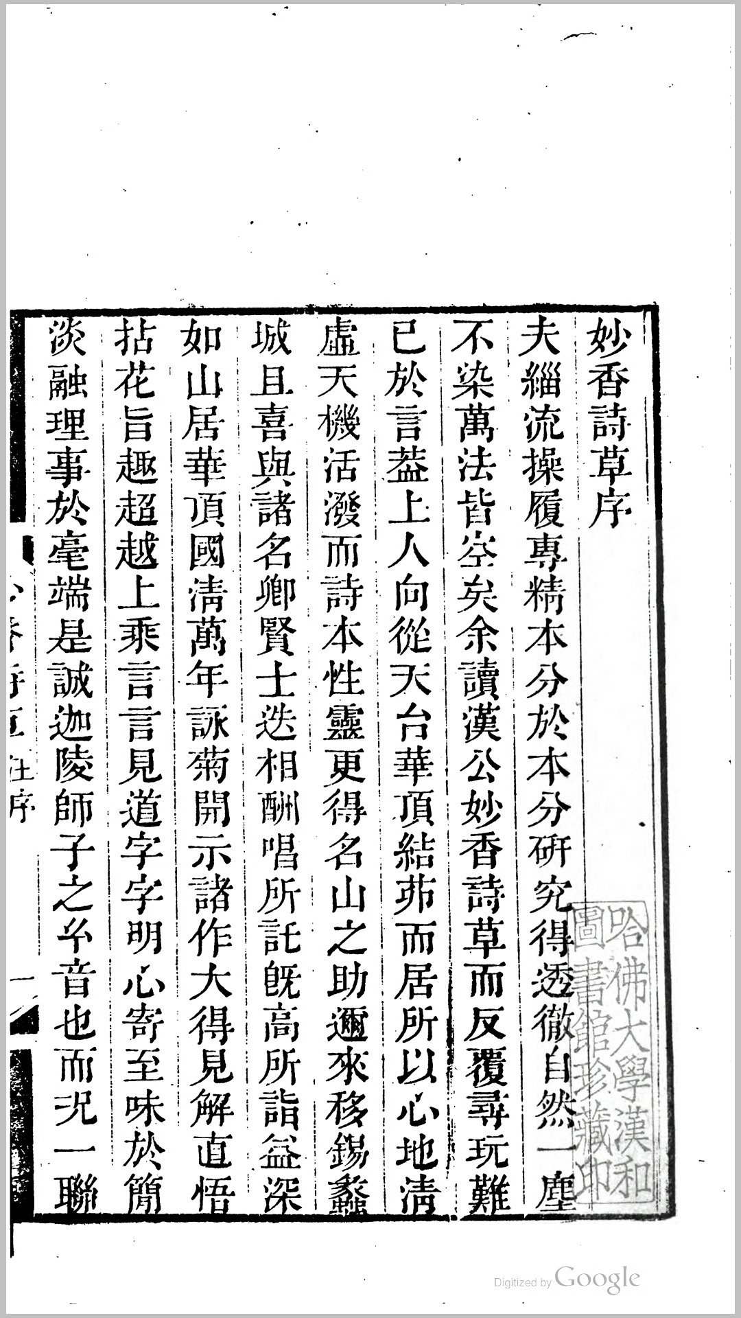 文脉 三卷 (明)王文禄撰 清道光辛卯( 11 年)六安晁氏活字印本