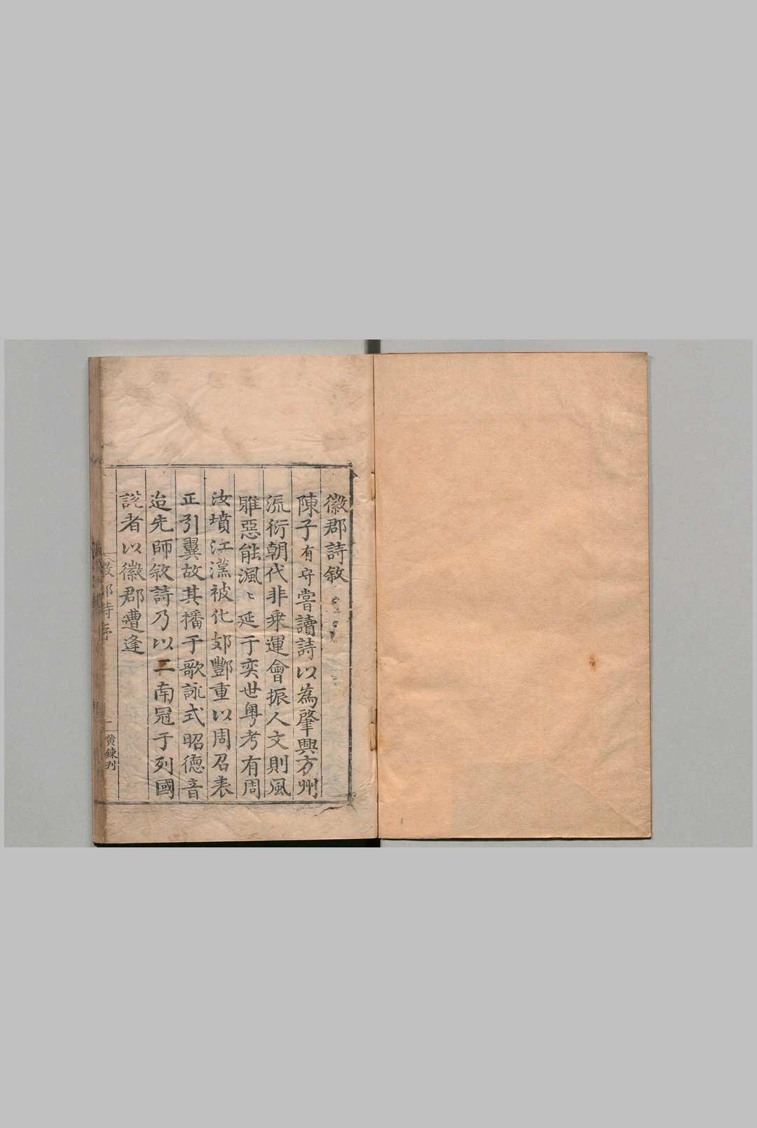 徽郡诗 ８卷 李敏 汪灌 明嘉靖39年