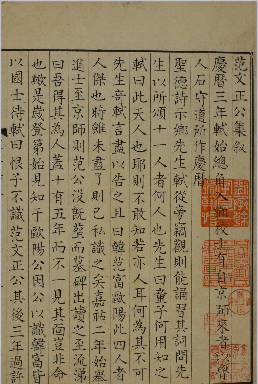 范文正公集 二十卷  范文正公别集  四卷, 年谱, 补遗 范文正公别集 范仲淹撰 元天历戊辰 [1年, 1328]] 岁寒堂