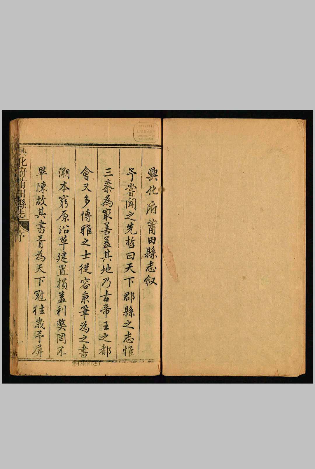 兴化府莆田县志 , 三十六卷, 卷首 汪大经, 纂修. 清乾隆23年[1758]