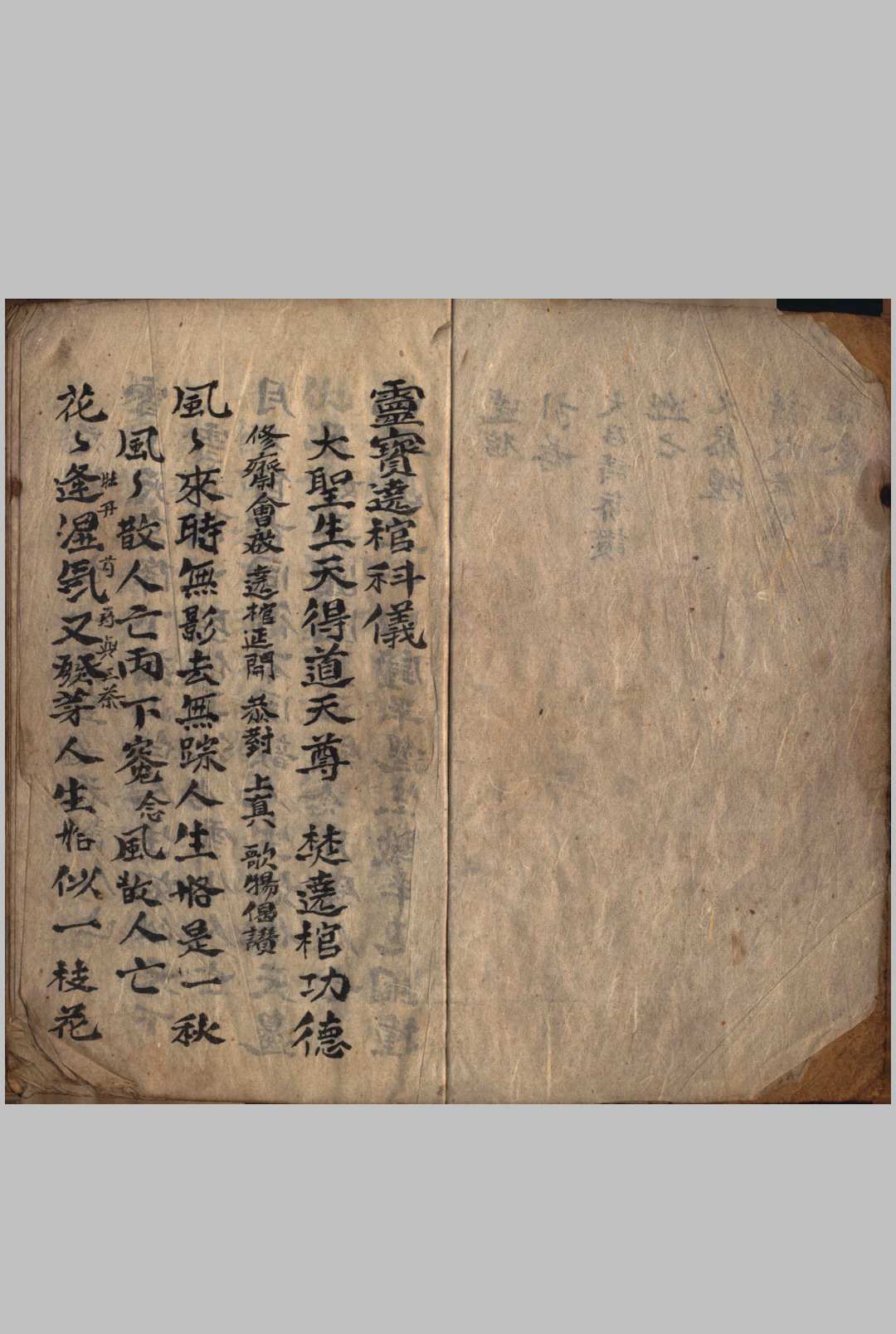 灵宝绕棺科仪