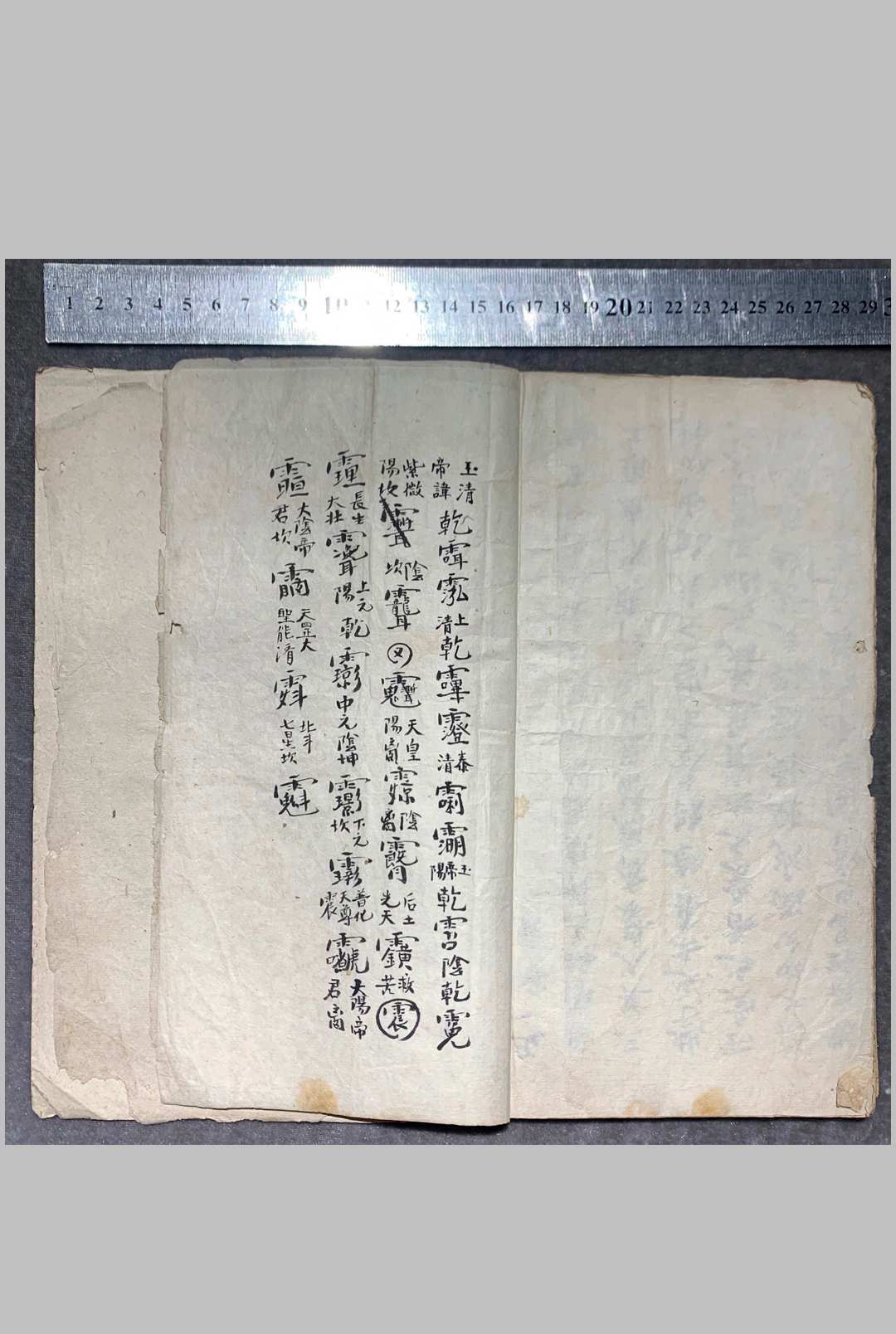 正一科规