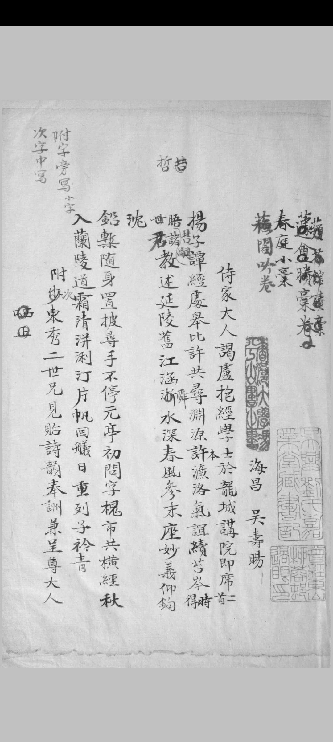 苏阁吟卷 吴寿暘撰 清代 稿本