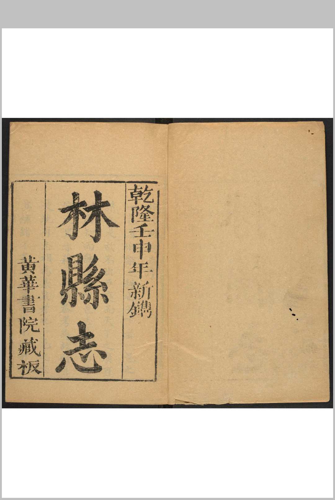 林县志  10卷 杨观潮等修.乾隆17年 [1752]