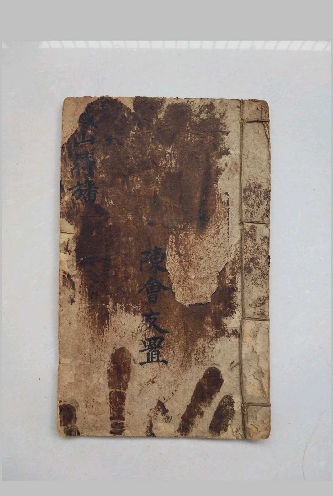 撼山符旛