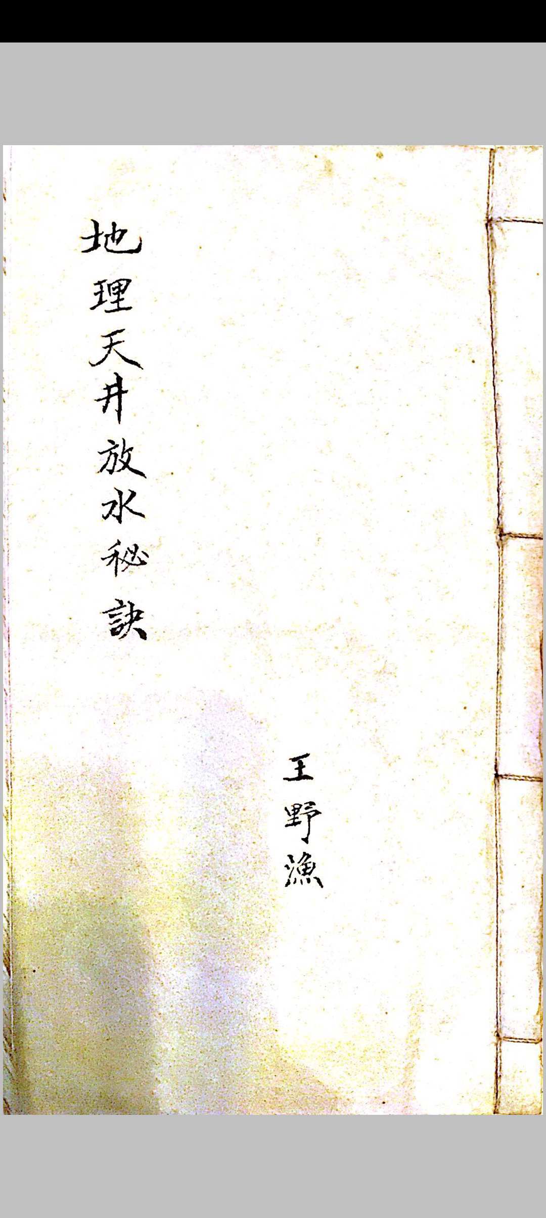 地理天井放水秘诀