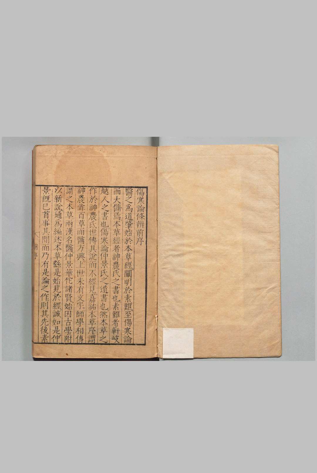 伤寒论条辨 ８卷 伤寒论条辨本草钞・痉书・伤寒论条辨或问各１卷 方有执 明万历21年