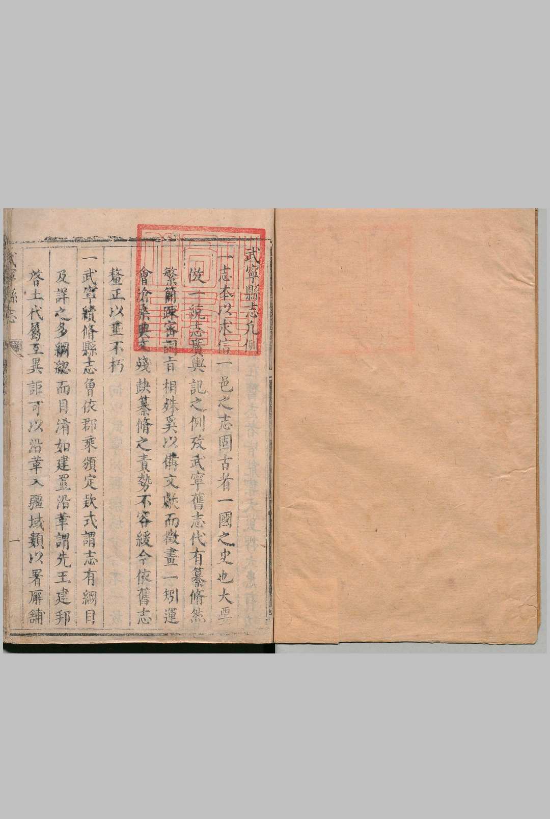 武宁县志 10卷 盛士洁  清康熙6年