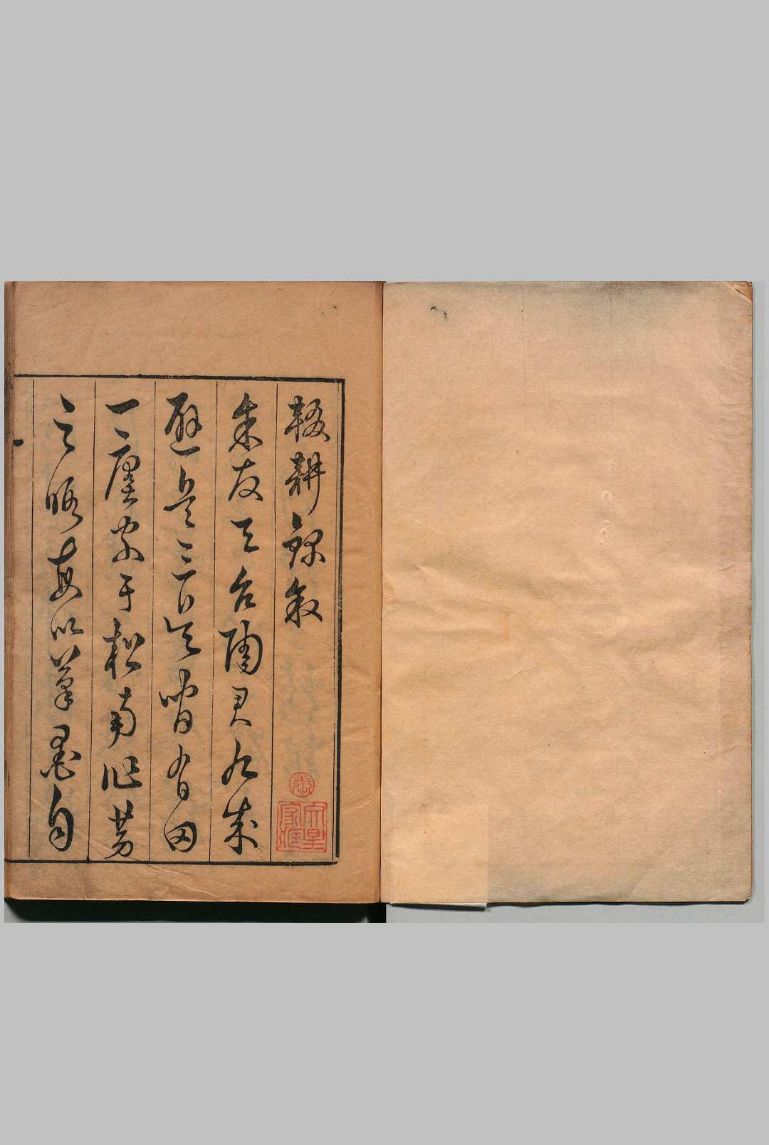 辍耕录 30卷 陶宗仪（元）明刊本