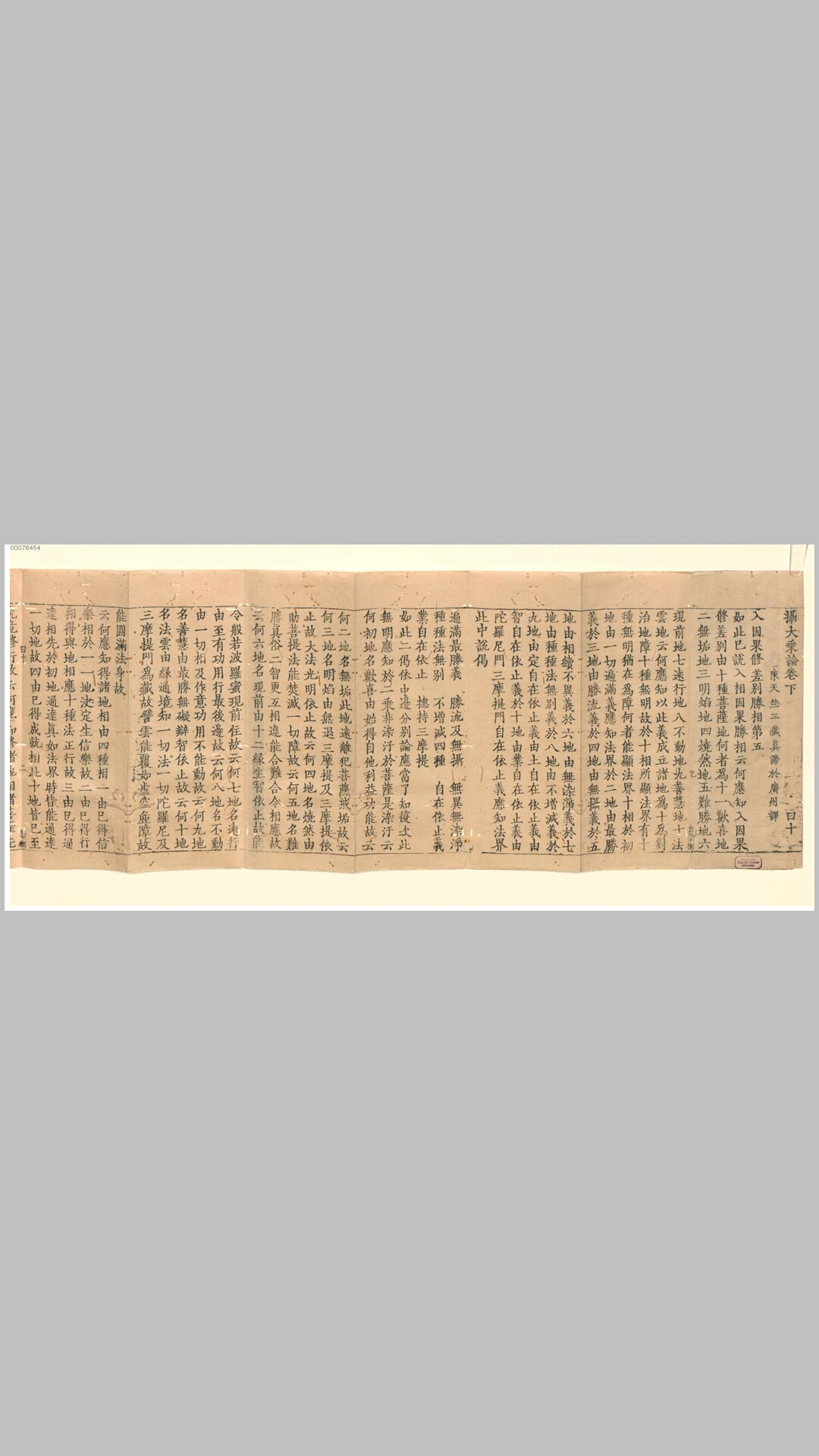 摄大乘论.唐.释玄奘译.元刊本