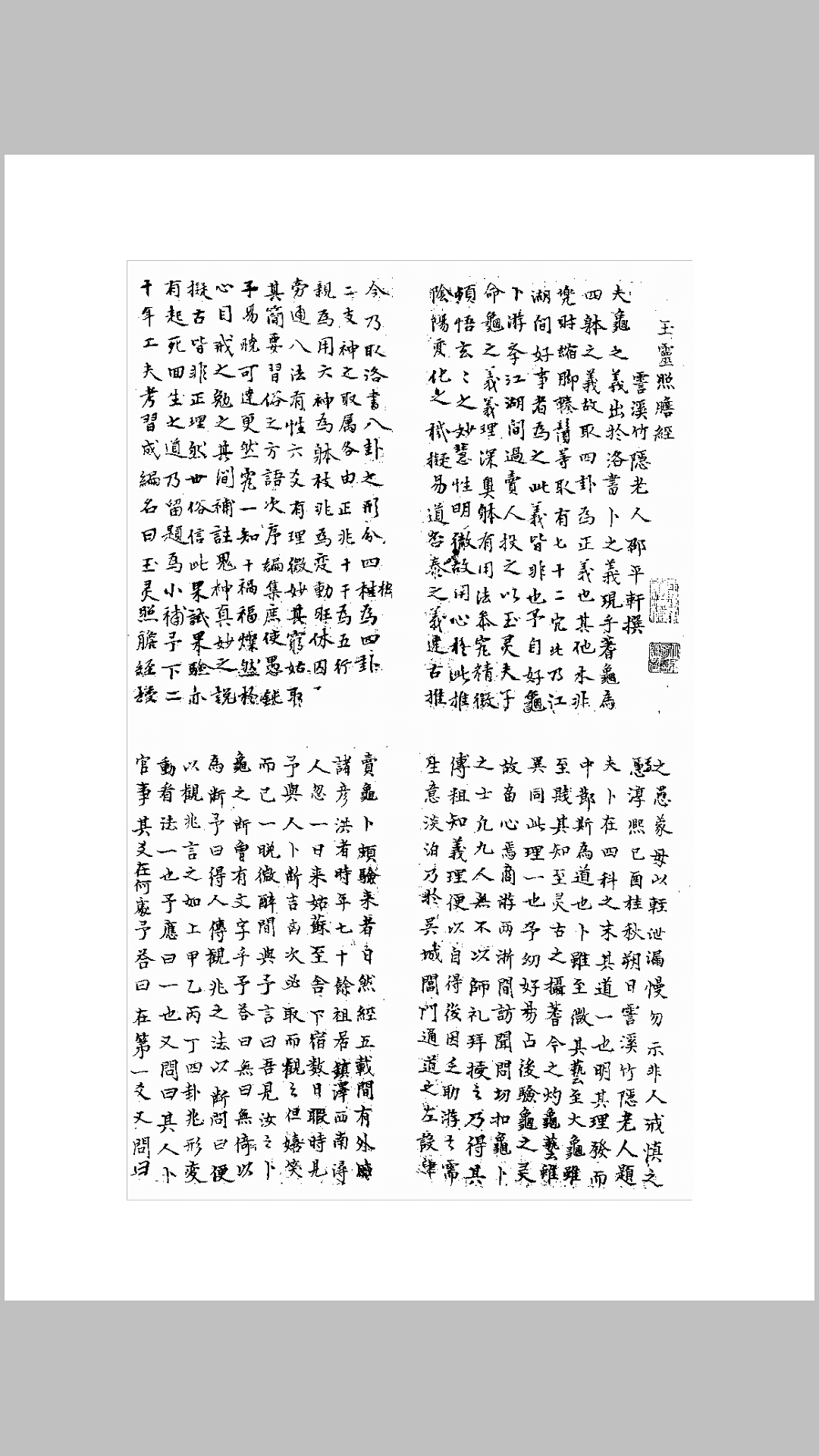 玉灵照胆经 占卜专书