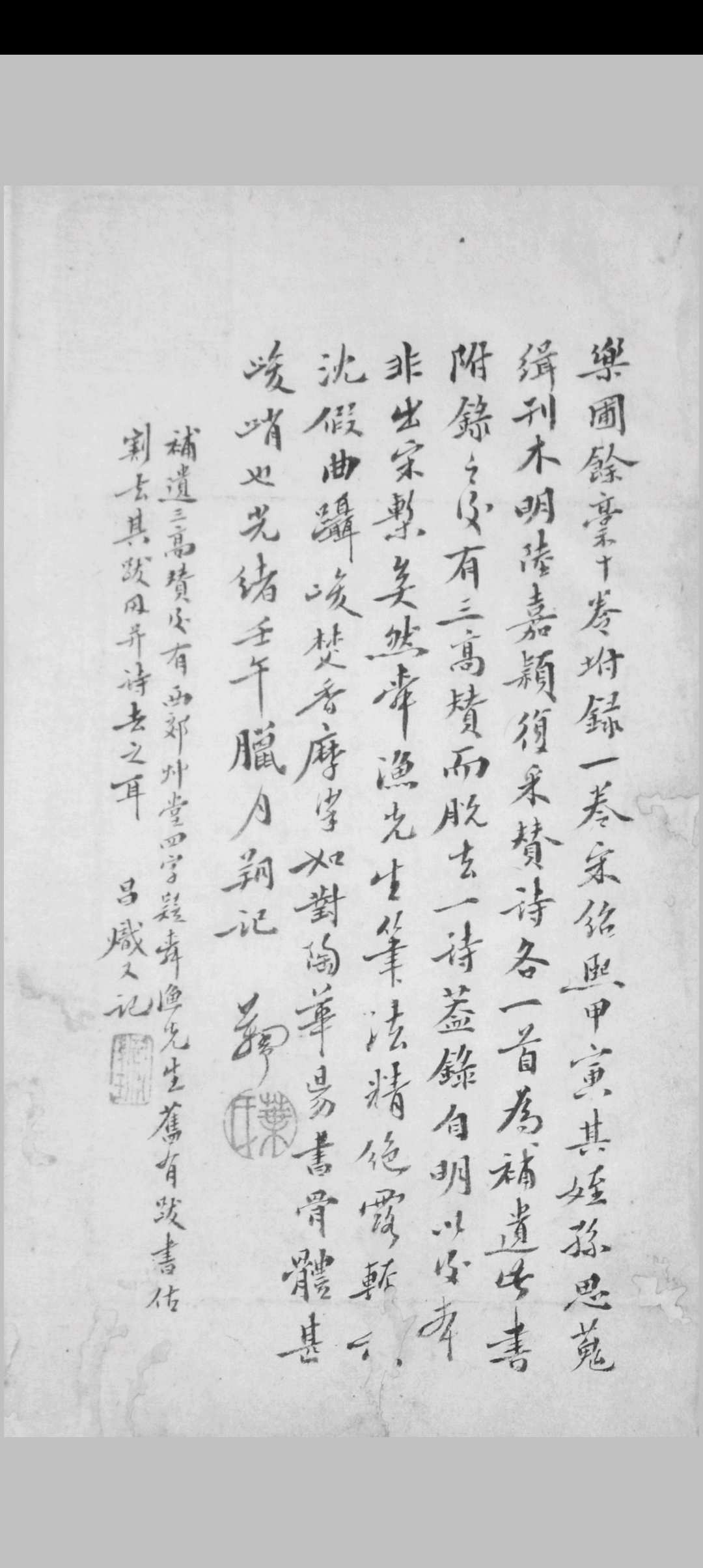 吴郡乐圃朱先生馀稿 十卷, 附录一卷 思裒次朱长文撰 [清初, between 1644 and 1795]抄本