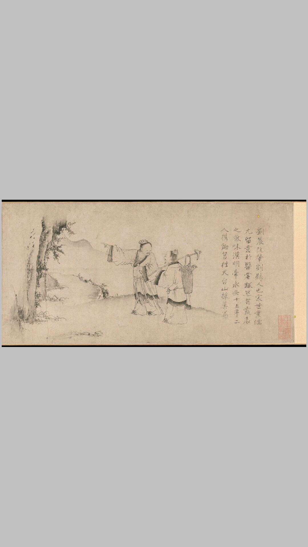 刘晨阮肇入天台山图