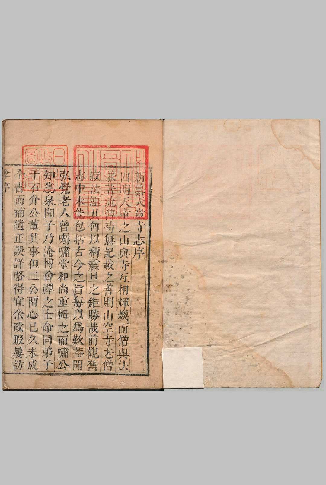 天童寺志 10卷 德介  清刊本