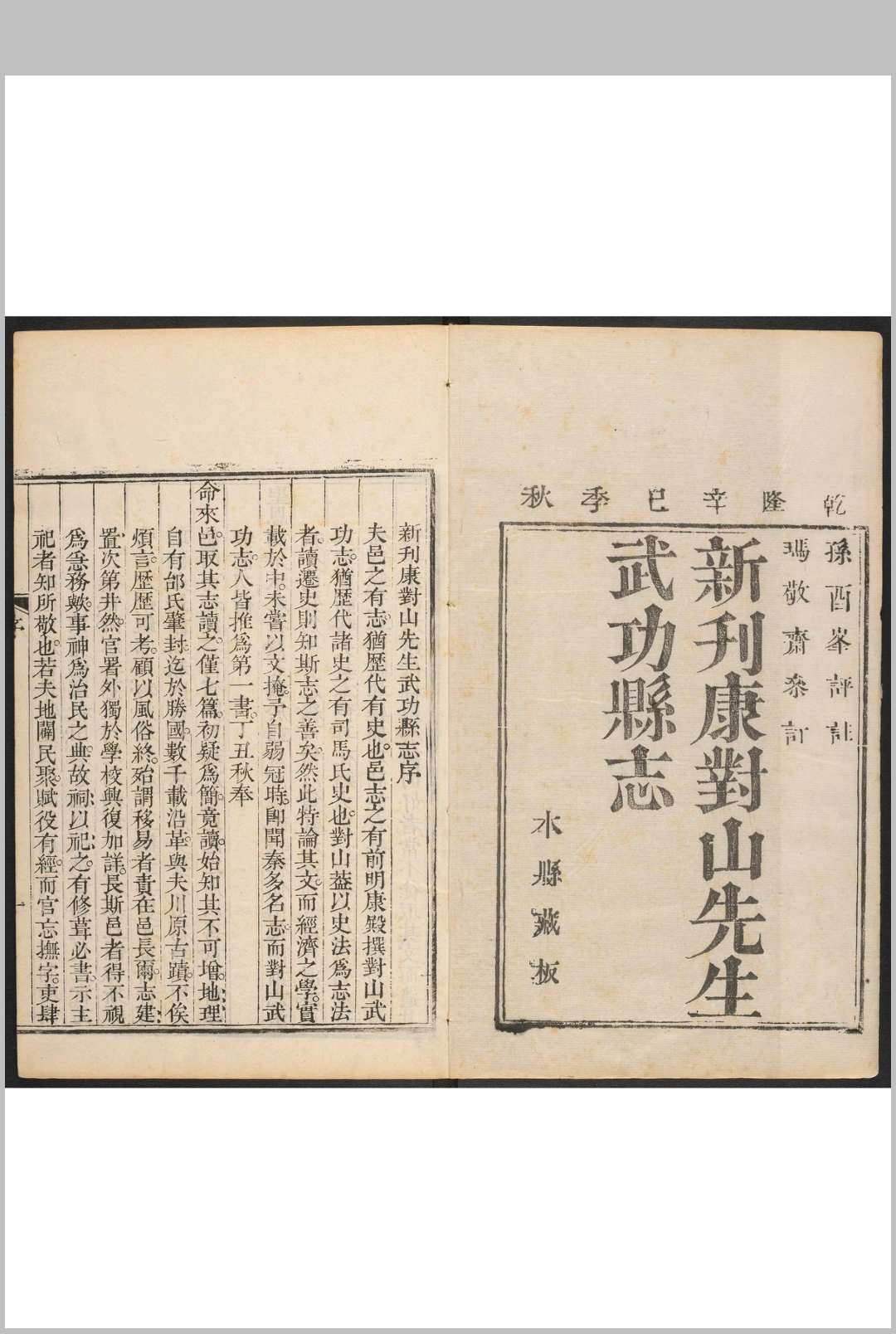 武功县志  3卷, 7篇, 卷首 康海撰.清乾隆26年[1761]