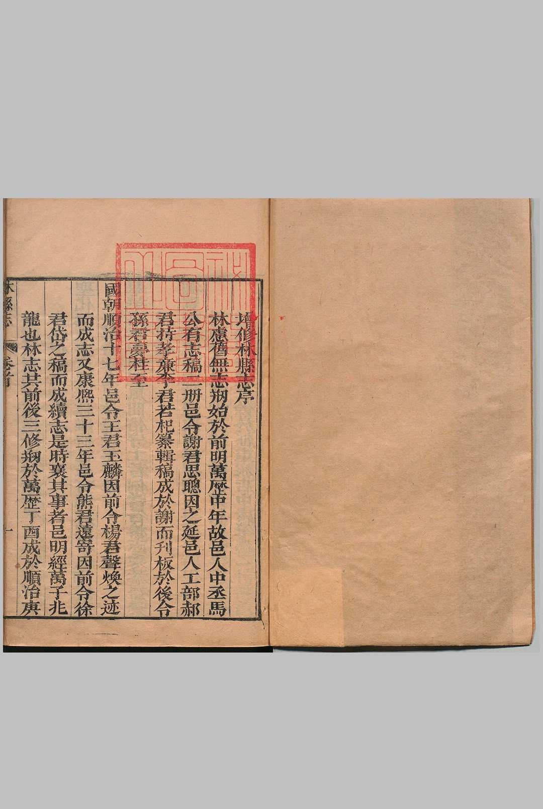 林县志 10卷 首尾各１卷 杨潮观 清乾隆16年