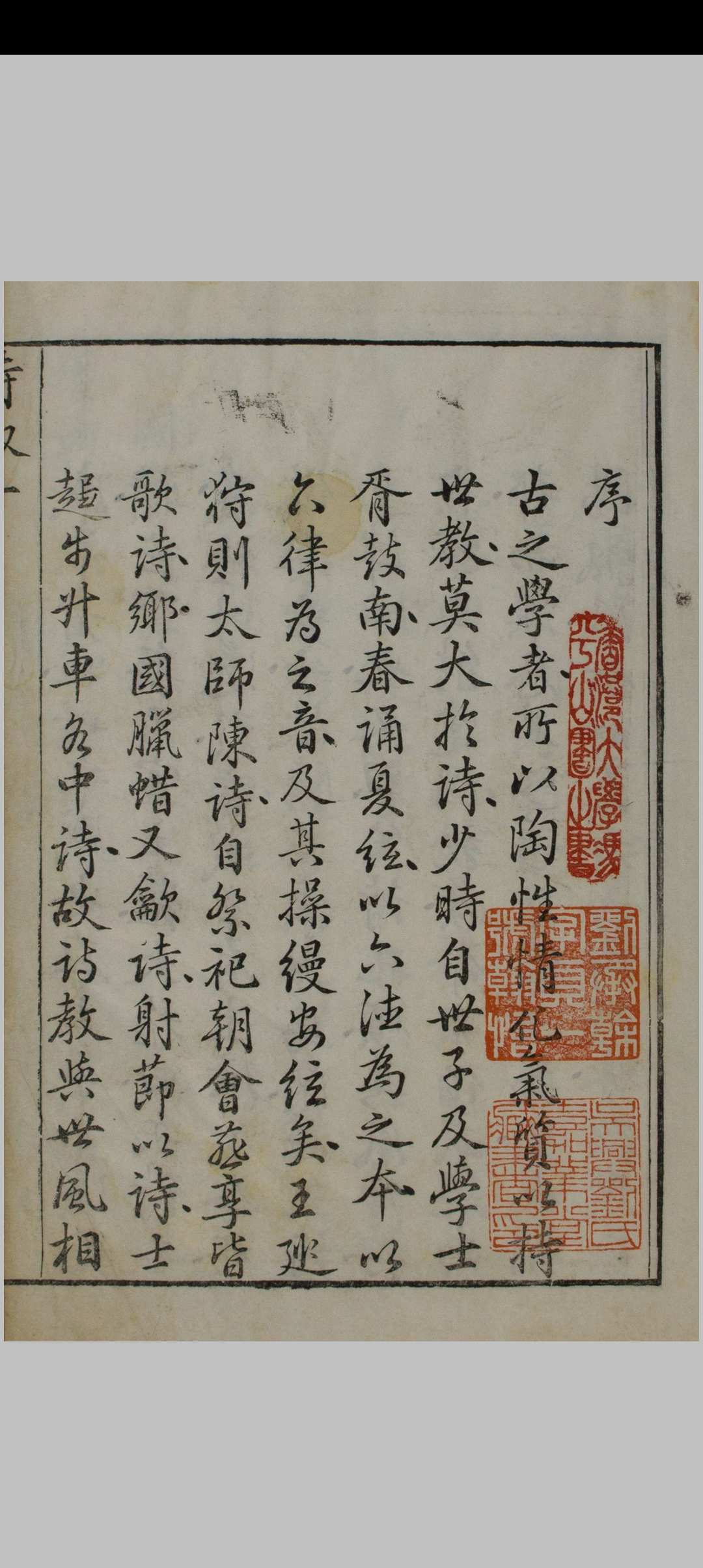 双荫轩诗钞 六卷 李华国著 [清乾隆, between 1765 and 1795]刻本