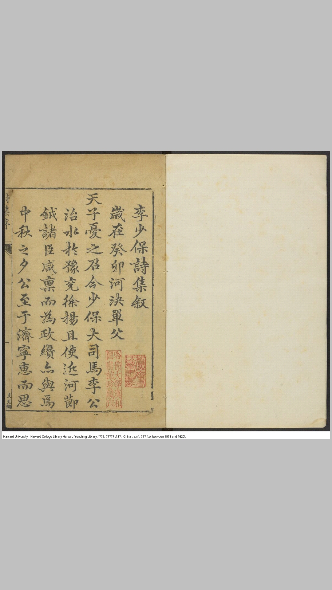 李于田诗集12卷.明.李化龙撰.明万历间刊本