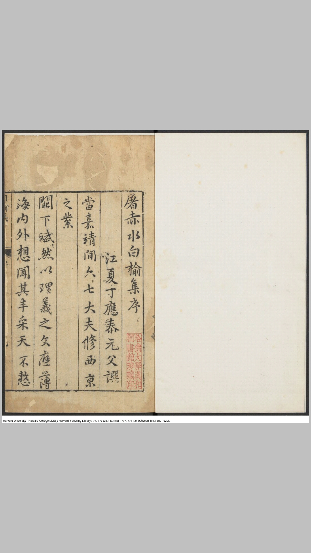 白榆集28卷.明.屠隆撰.明万历龚尧惠刊本