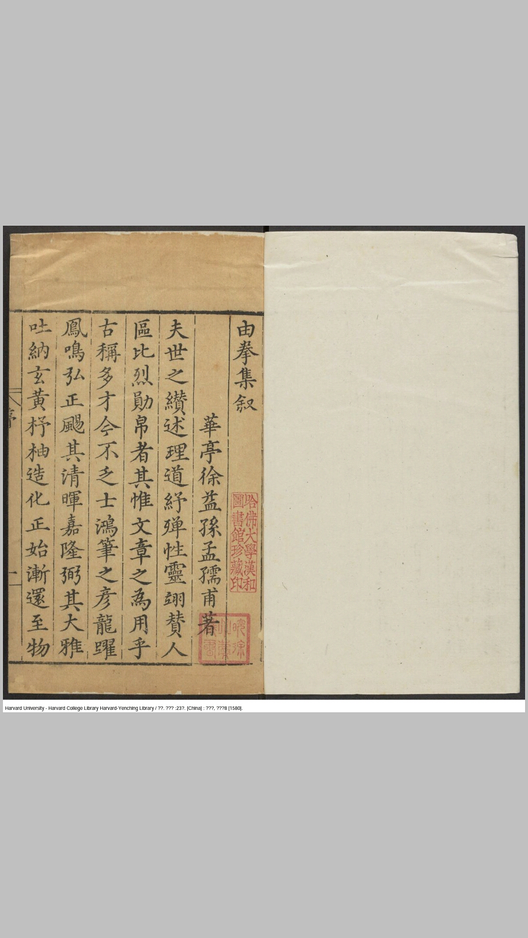 由拳集23卷.明.屠隆撰.明万历8年冯梦祯刊本