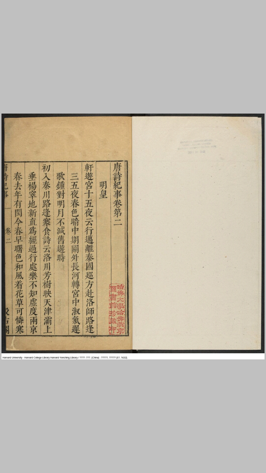 唐诗纪事81卷.宋.计有功编.毛晋订.明崇祯5年毛氏汲古阁刊本