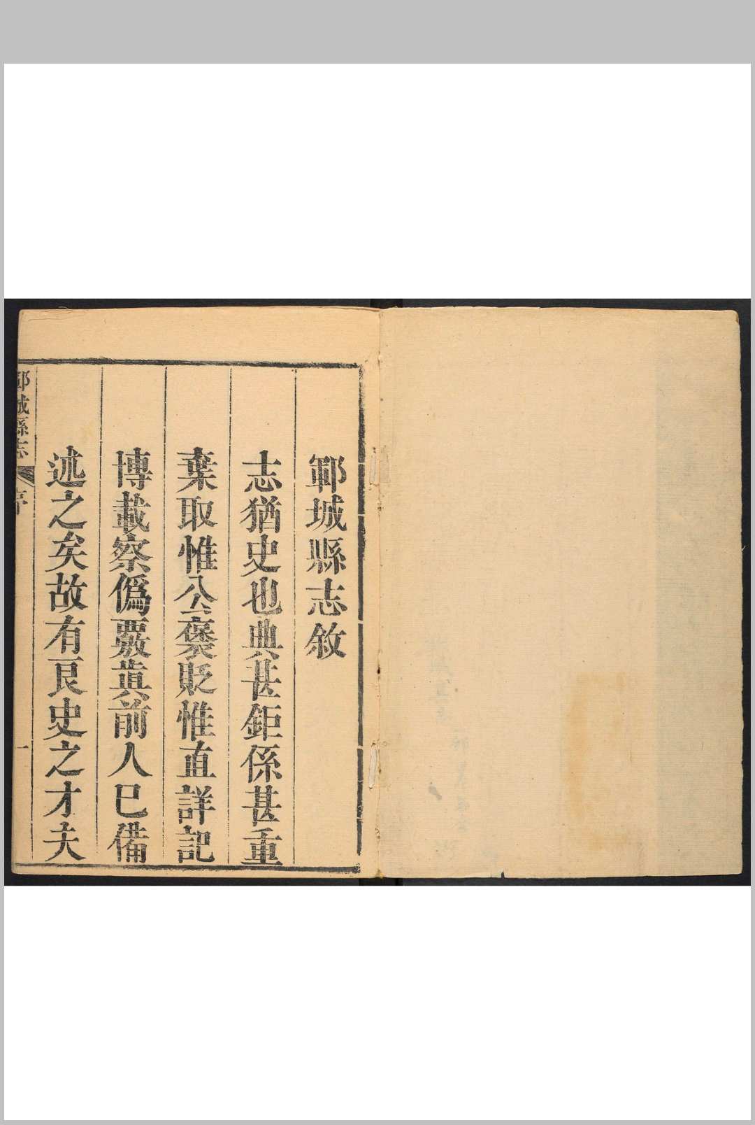 郓城县志  8卷 张盛铭等修.康熙55年 [1716]