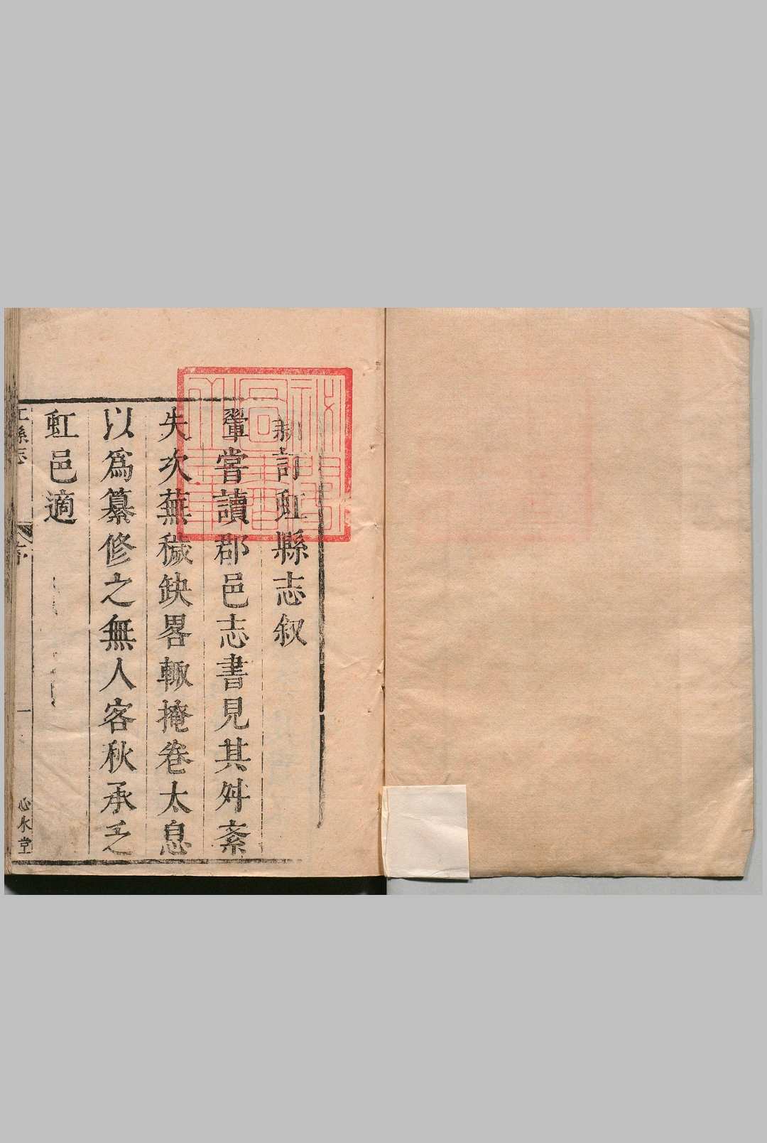 虹县志 ２卷 龚起翬 清康熙11年 , 心水堂