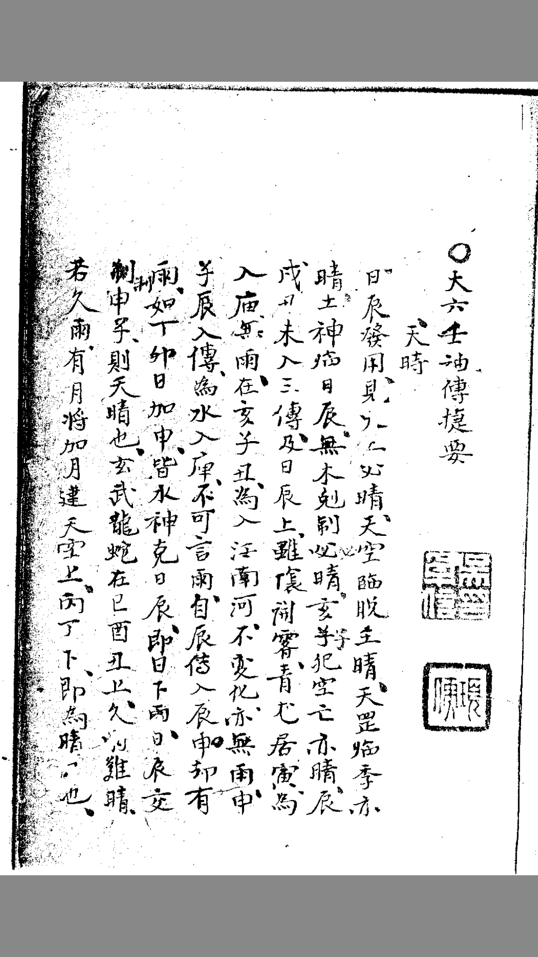 大六壬袖传捷要