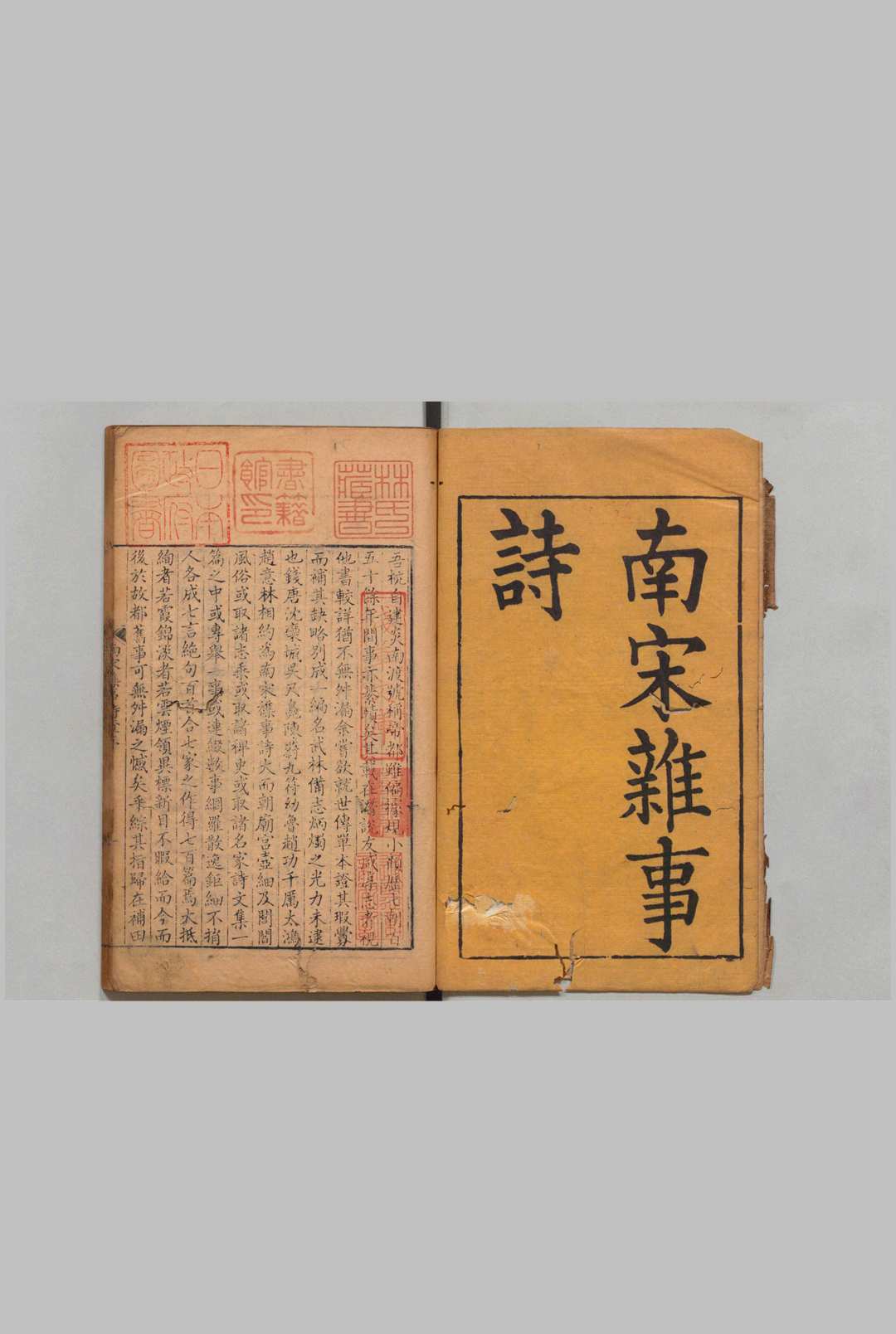 南宋襍事诗 ７卷 沉嘉辙  清刊本