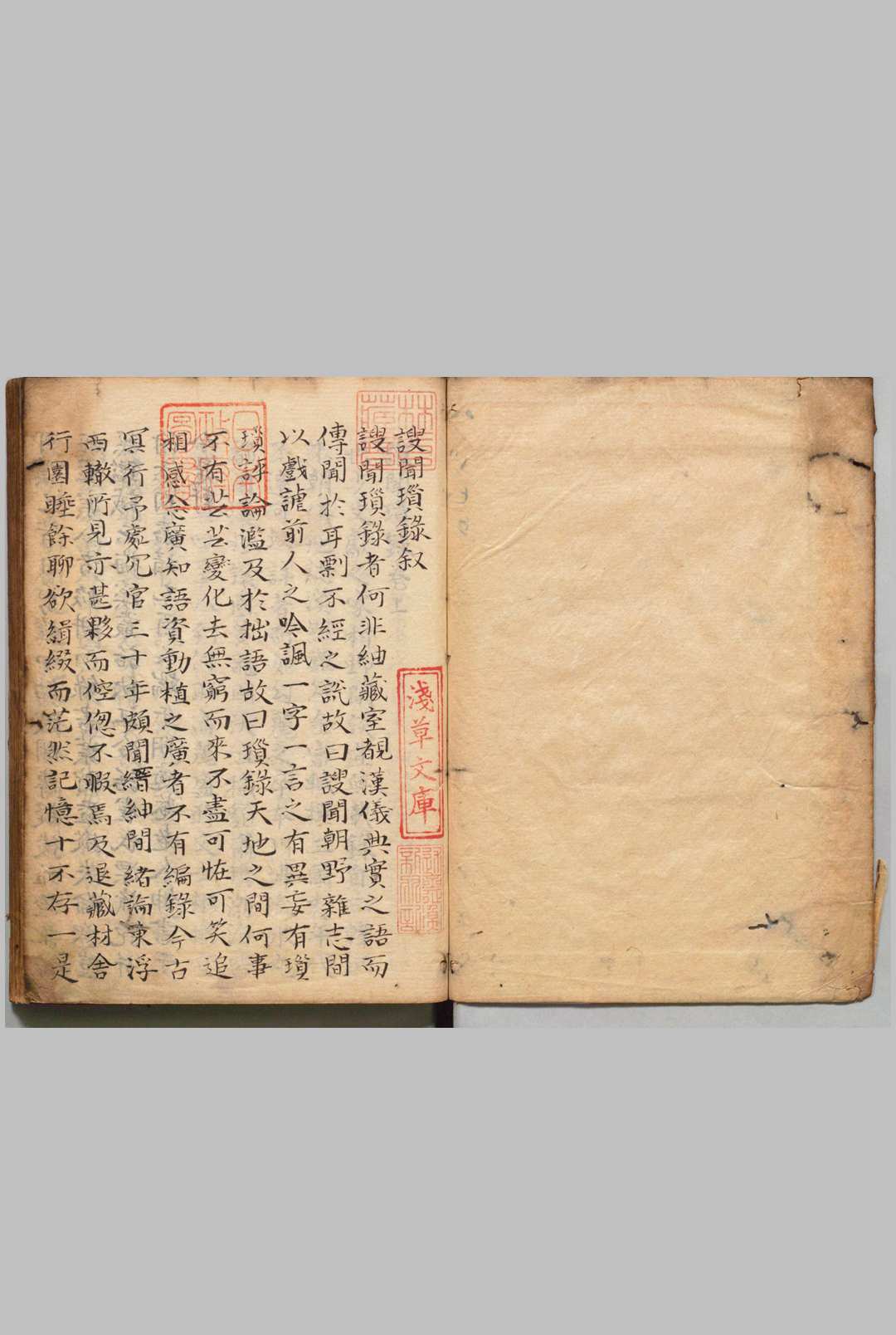 謏闻琐录 ２卷 曹伸（朝鲜）写本 ,江户